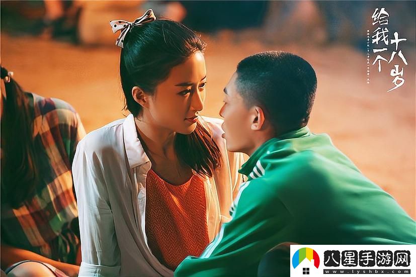 十八歲高清版免費觀看電視劇