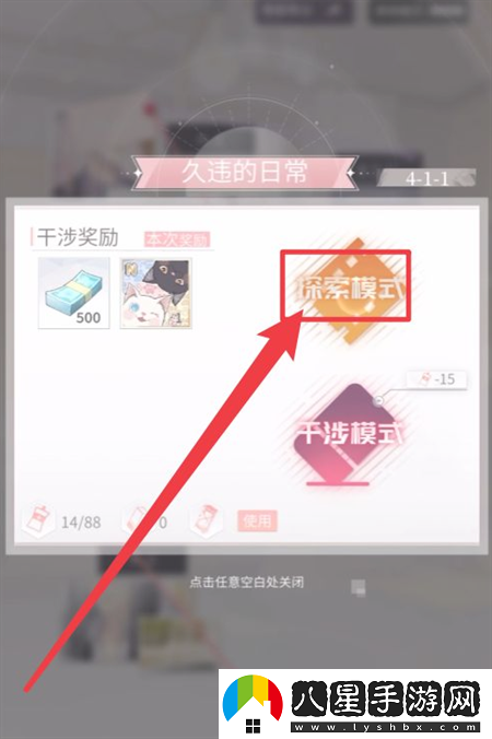 筑夢(mèng)公館久違的日常探索模式玩法攻略一覽