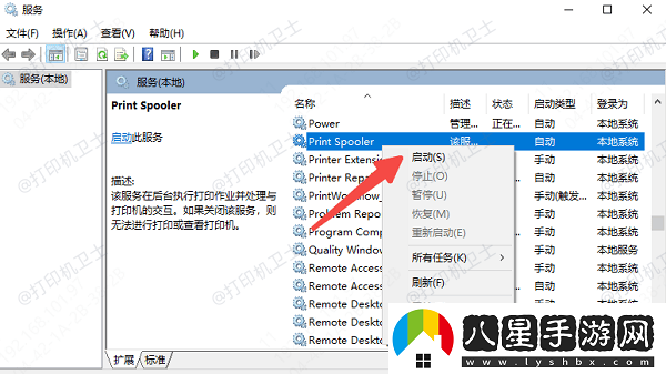 打印機(jī)后臺(tái)服務(wù)沒(méi)有運(yùn)行怎么解決