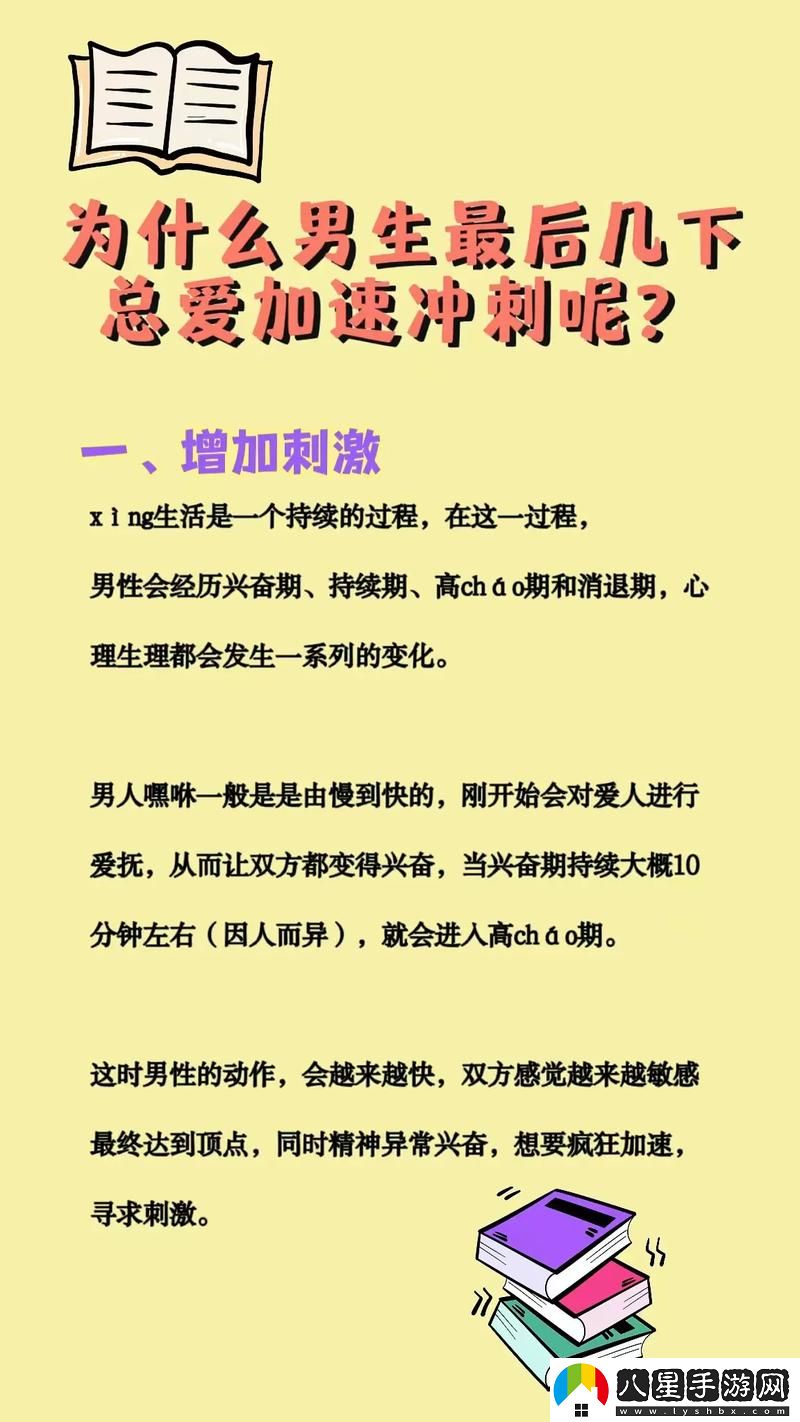 男人為什么最后要加速