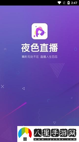 夜愛直播app是什么被曝光