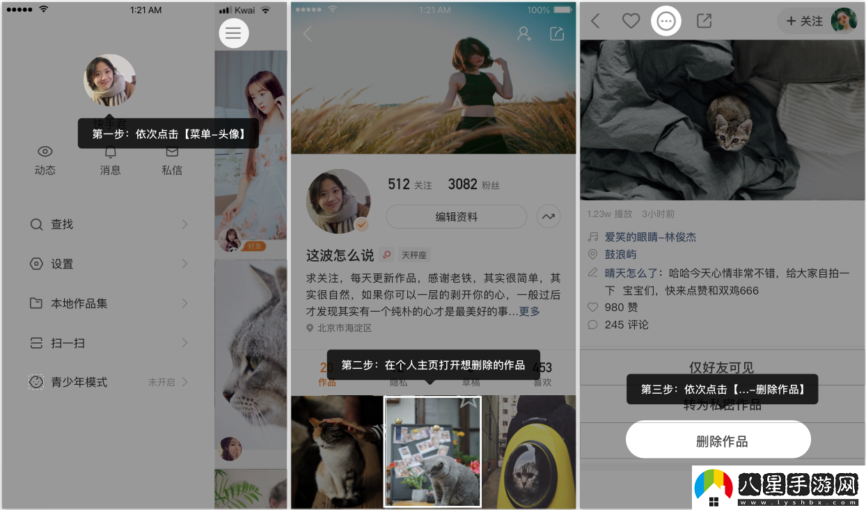 快手怎么刪除自己的作品