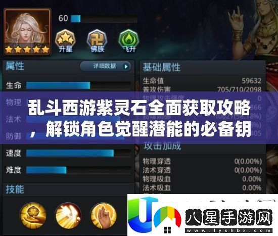 亂斗西游紫靈石獲取指南