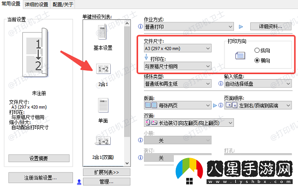 A4文檔怎么排版成A3雙面打印