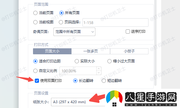 A4文檔怎么排版成A3雙面打印