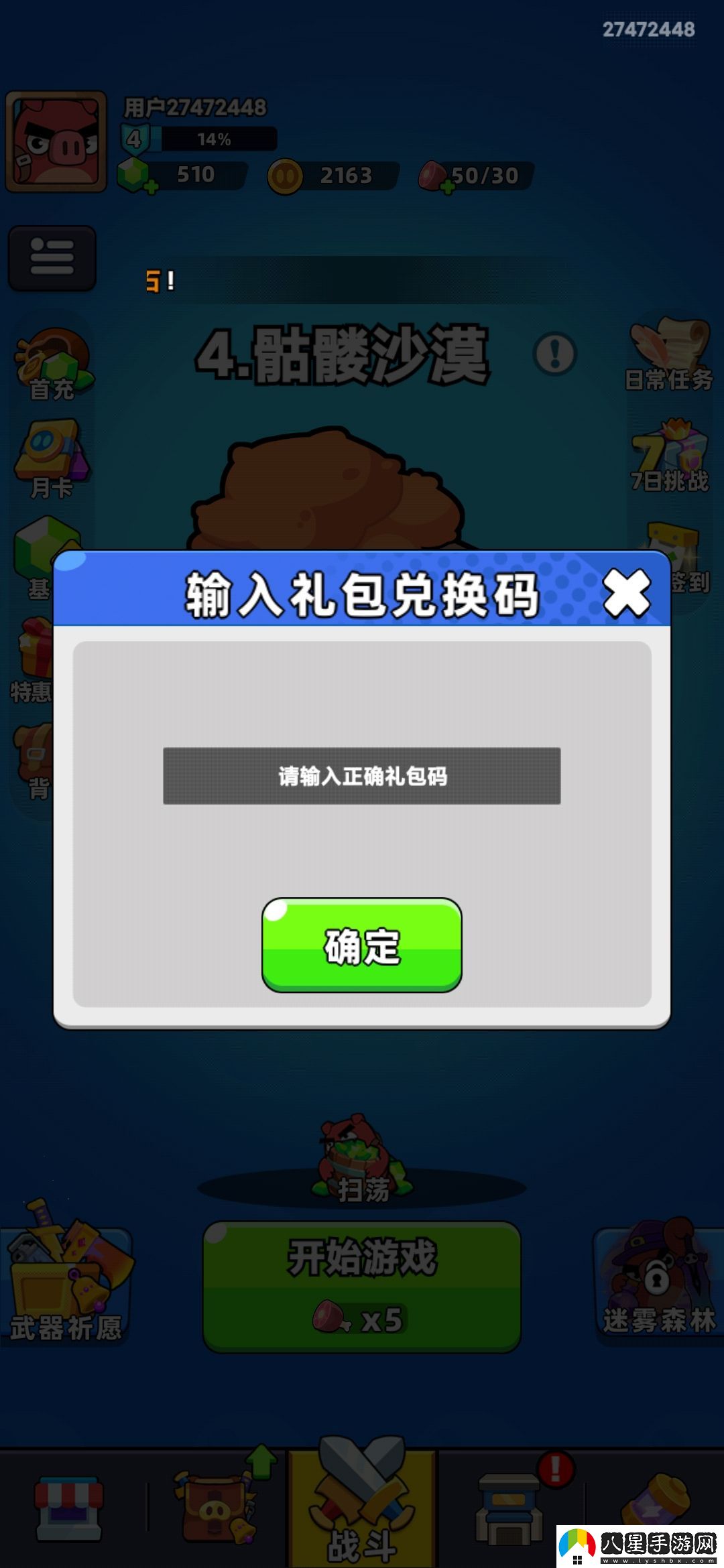 口袋寵物豬兌換碼最新一覽2024