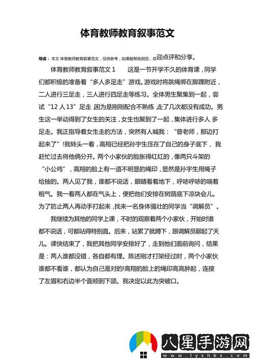 體育老師把我C了一節(jié)課的作文