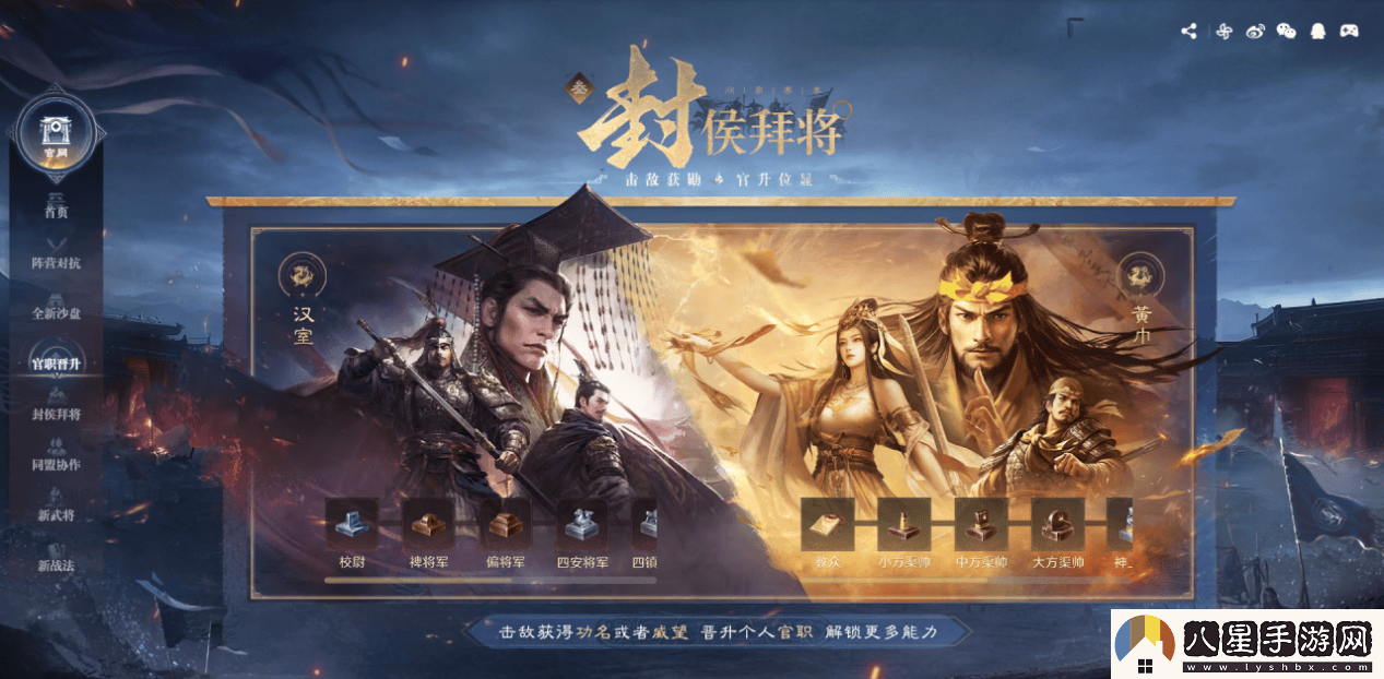 三國SLG新賽季“漢祚黃天”