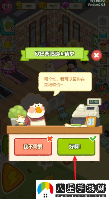 肥鵝健身房完成肥鵝請(qǐng)求攻略一覽