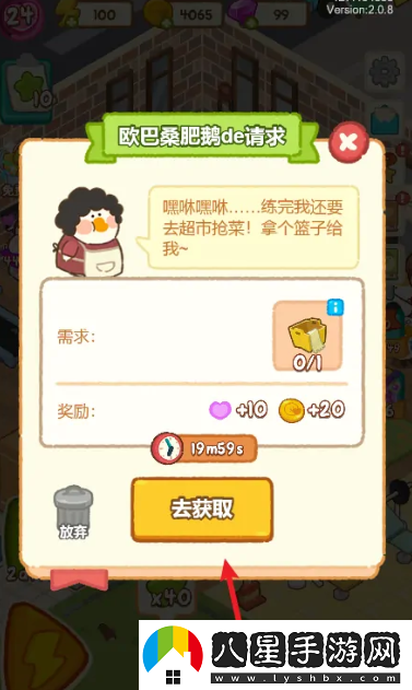 肥鵝健身房完成肥鵝請(qǐng)求攻略一覽