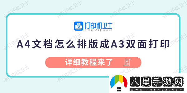 A4文檔怎么排版成A3雙面打印