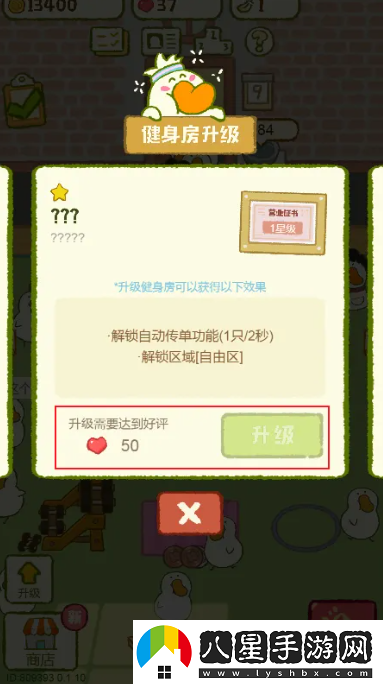 肥鵝健身房升到112級(jí)方法一覽