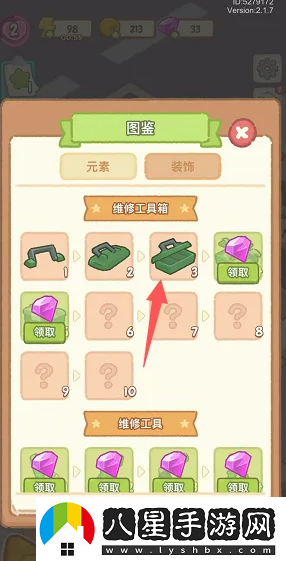 肥鵝健身房領(lǐng)取工具元素方法一覽