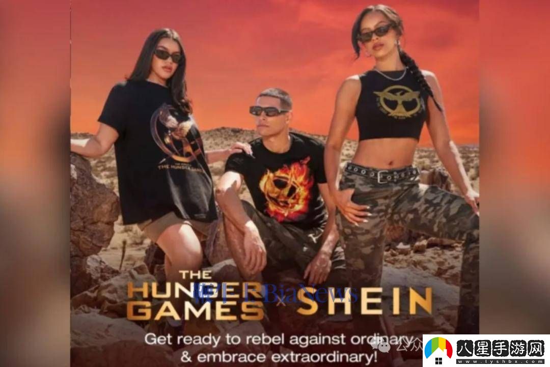 饑餓游戲粉絲怒批SHEIN聯(lián)名