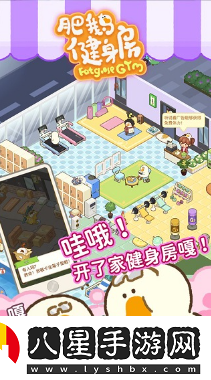 肥鵝健身房看好友排名方法一覽