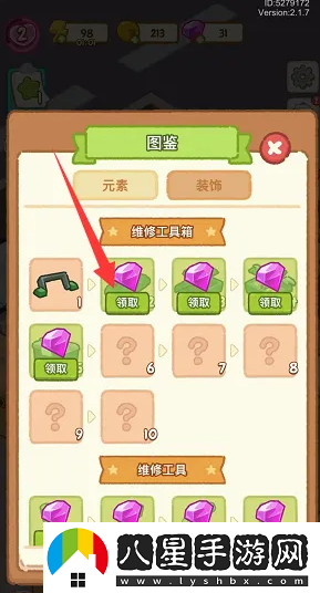 肥鵝健身房領(lǐng)取工具元素方法一覽