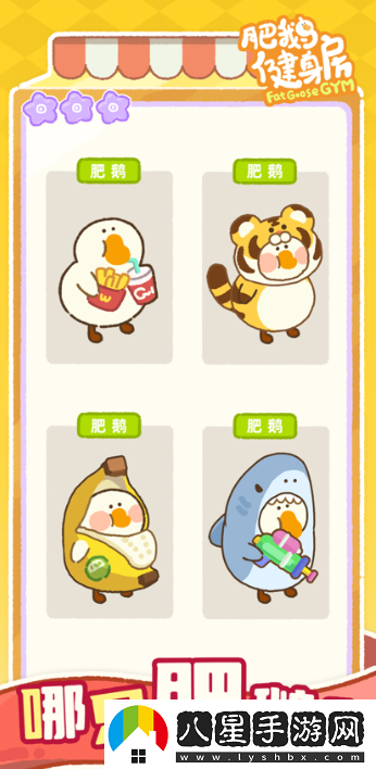 肥鵝健身房美人魚獲得攻略一覽