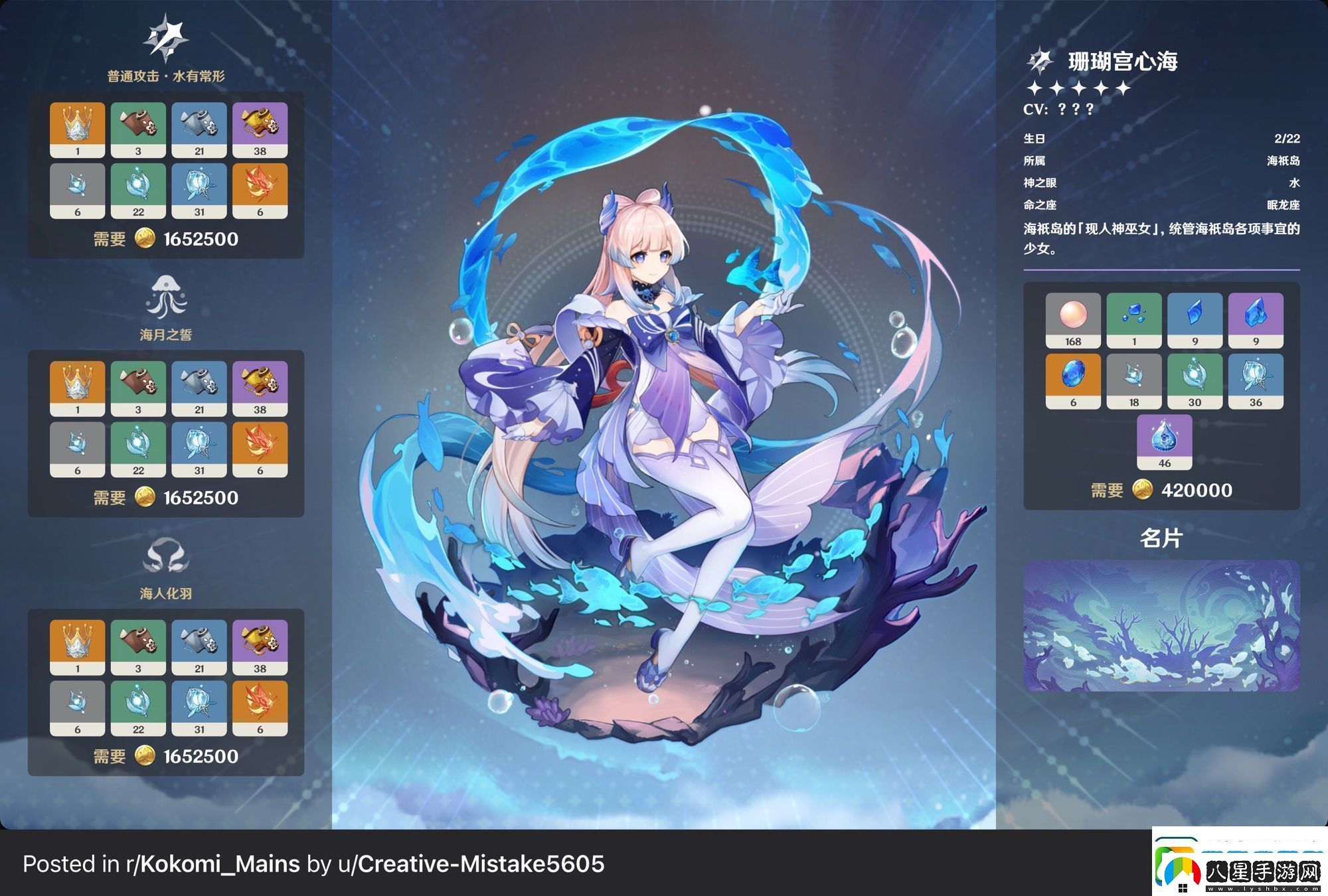 原神珊瑚宮心海天賦材料