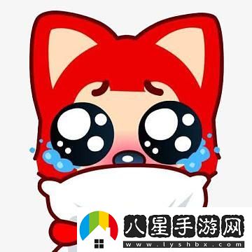 阿貍臉紅流眼淚翻白眼的樣式