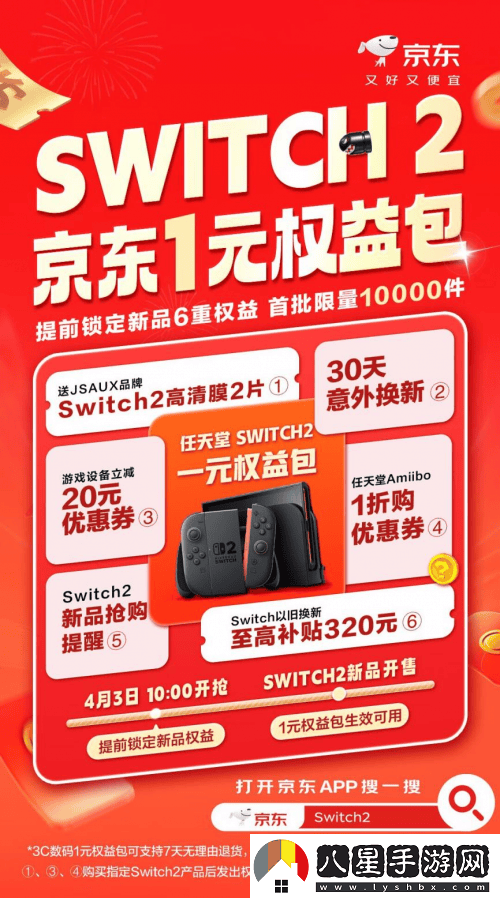任天堂Switch