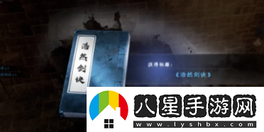 下一站江湖2浩然劍訣最新獲取指南