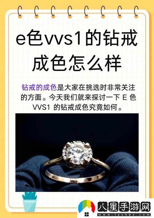 e色vvs1的鉆戒成色怎么樣