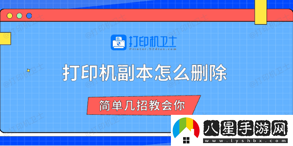 打印機(jī)副本怎么刪除