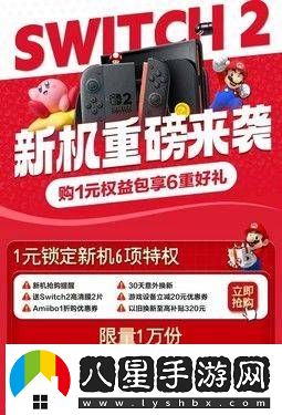 京東首發(fā)Switch