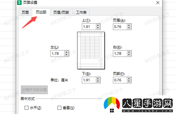 打印頁邊距怎么調
