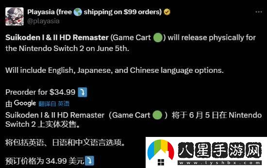 幻想水滸傳1&2復(fù)刻版Switch版來襲