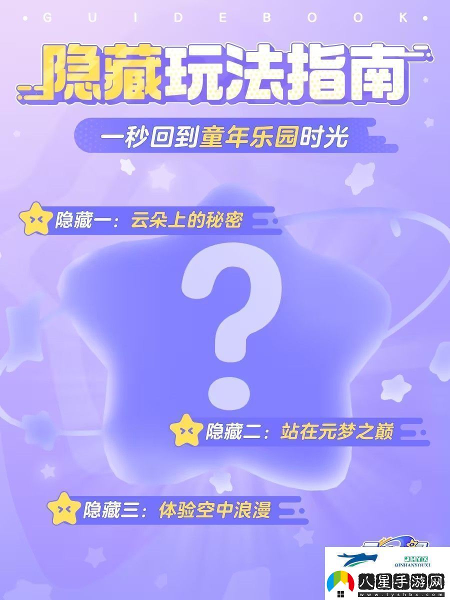 元夢之星隱藏玩法攻略大全圖解