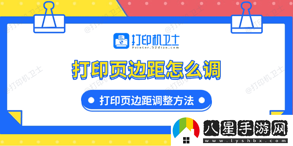 打印頁邊距怎么調