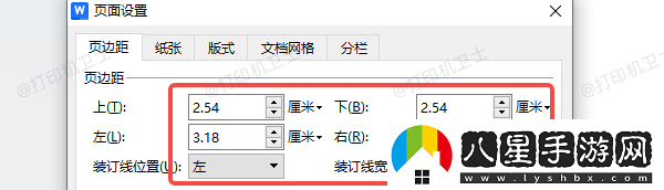 打印頁邊距怎么調