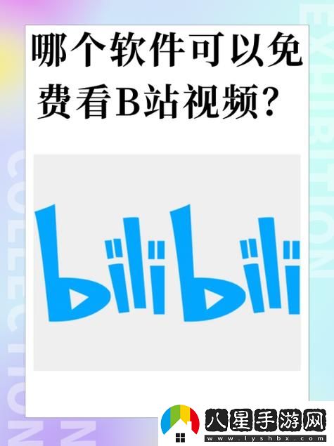 如何才能實現(xiàn)免費觀看b站60幀的視頻