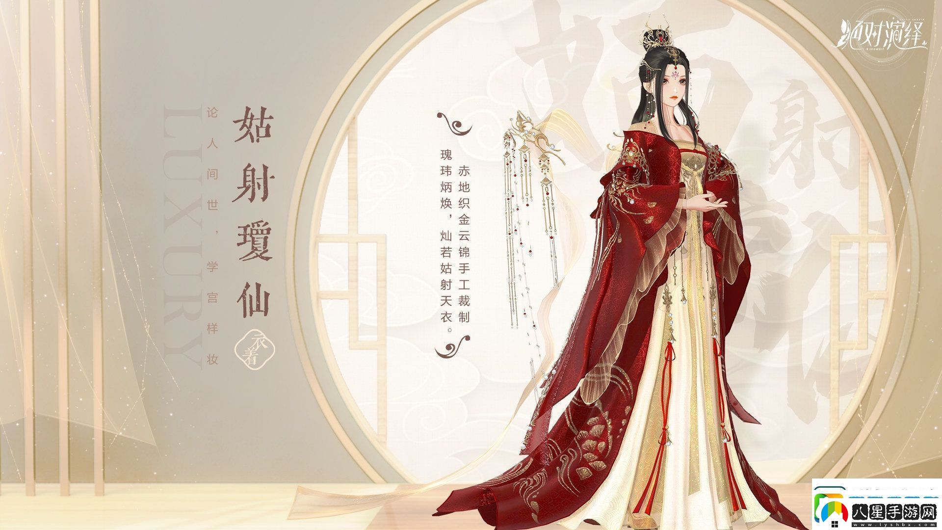 賀新春！絕對演繹國風(fēng)頂奢禮服華麗亮相