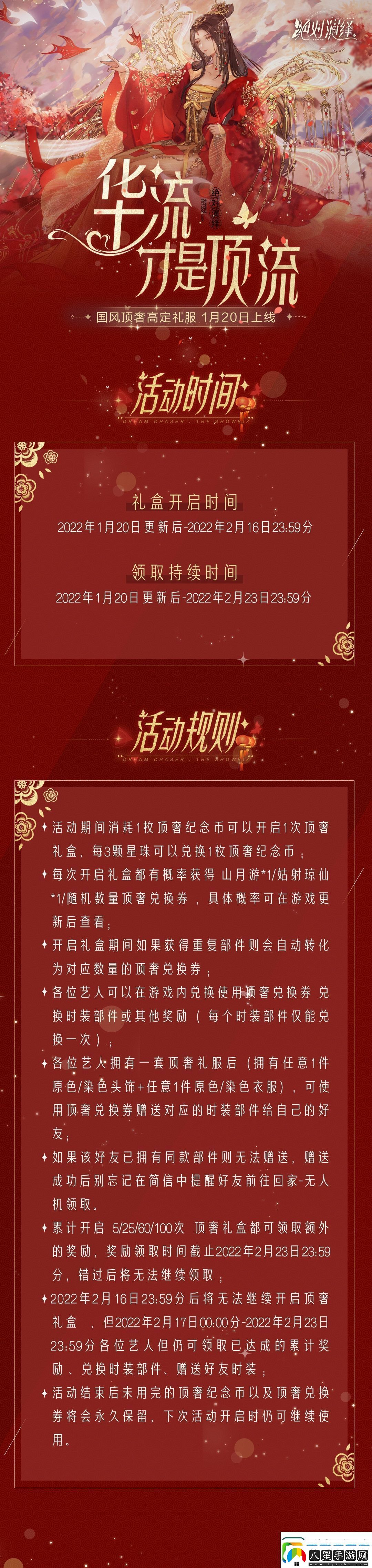 賀新春！絕對演繹國風(fēng)頂奢禮服華麗亮相