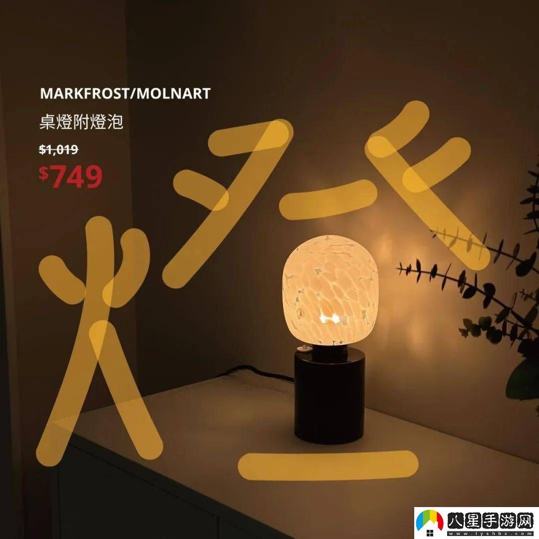 宜家漢字創(chuàng)意廣告