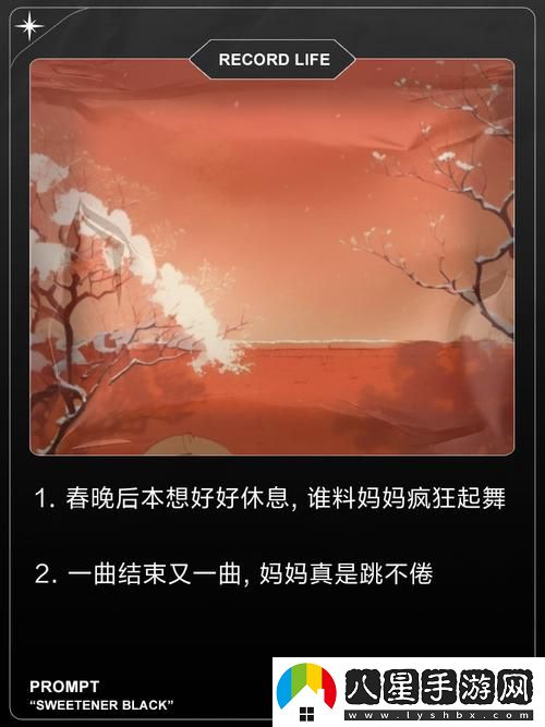 吃了春晚藥之后會變得瘋狂嗎