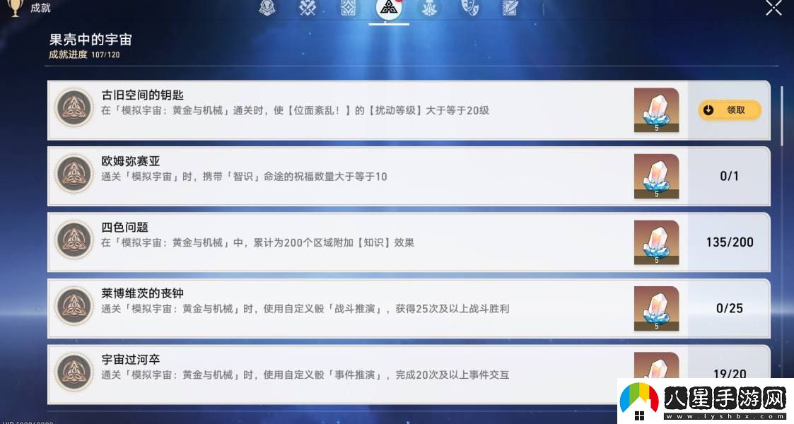 崩壞星穹鐵道古舊空間的鑰匙怎么達成