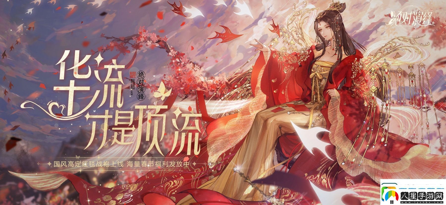 賀新春！絕對演繹國風(fēng)頂奢禮服華麗亮相