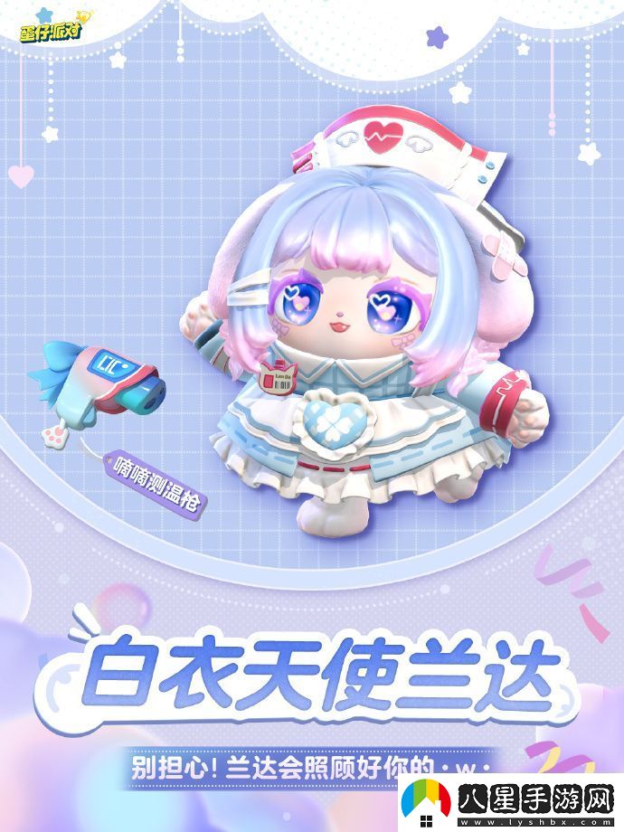 蛋仔派對白衣天使蘭達(dá)怎么獲得