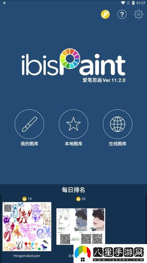 愛筆思畫X官方下載