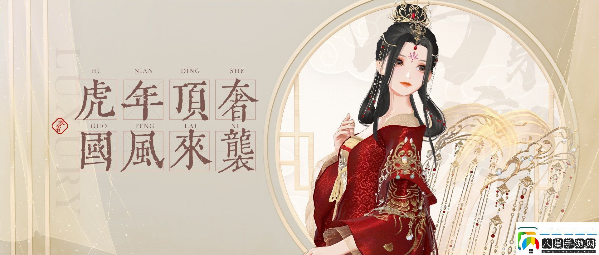 賀新春！絕對演繹國風(fēng)頂奢禮服華麗亮相