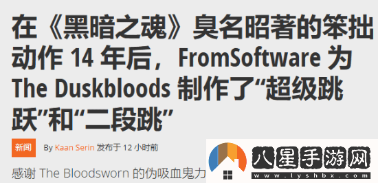 宮崎英高新游黃昏血誓動作革新