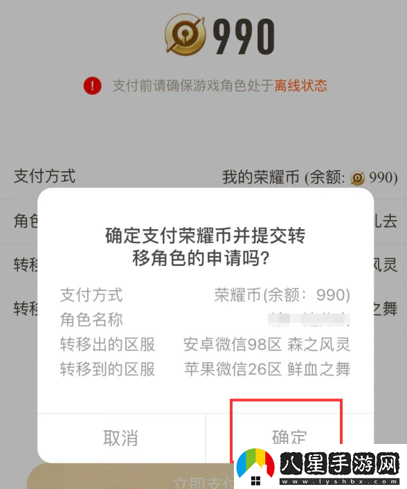 王者榮耀如何角色轉(zhuǎn)移