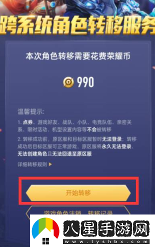 王者榮耀如何角色轉(zhuǎn)移