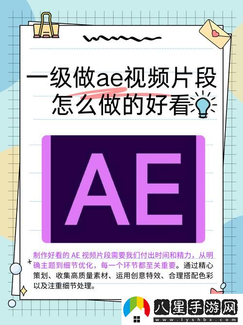 如何使用AE做片段視頻才能提升你的創(chuàng)作水平