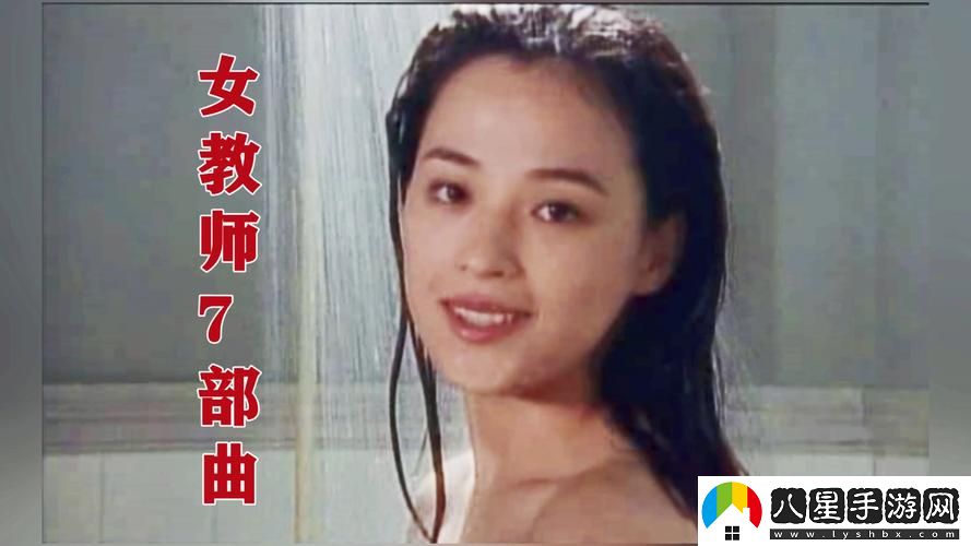 超級女教師2免費完整版電視劇火爆上線