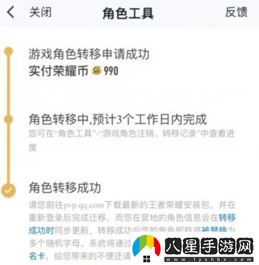 王者榮耀如何角色轉(zhuǎn)移