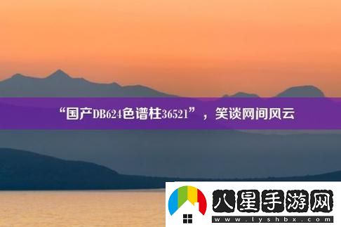 國產(chǎn)db624色譜柱36521